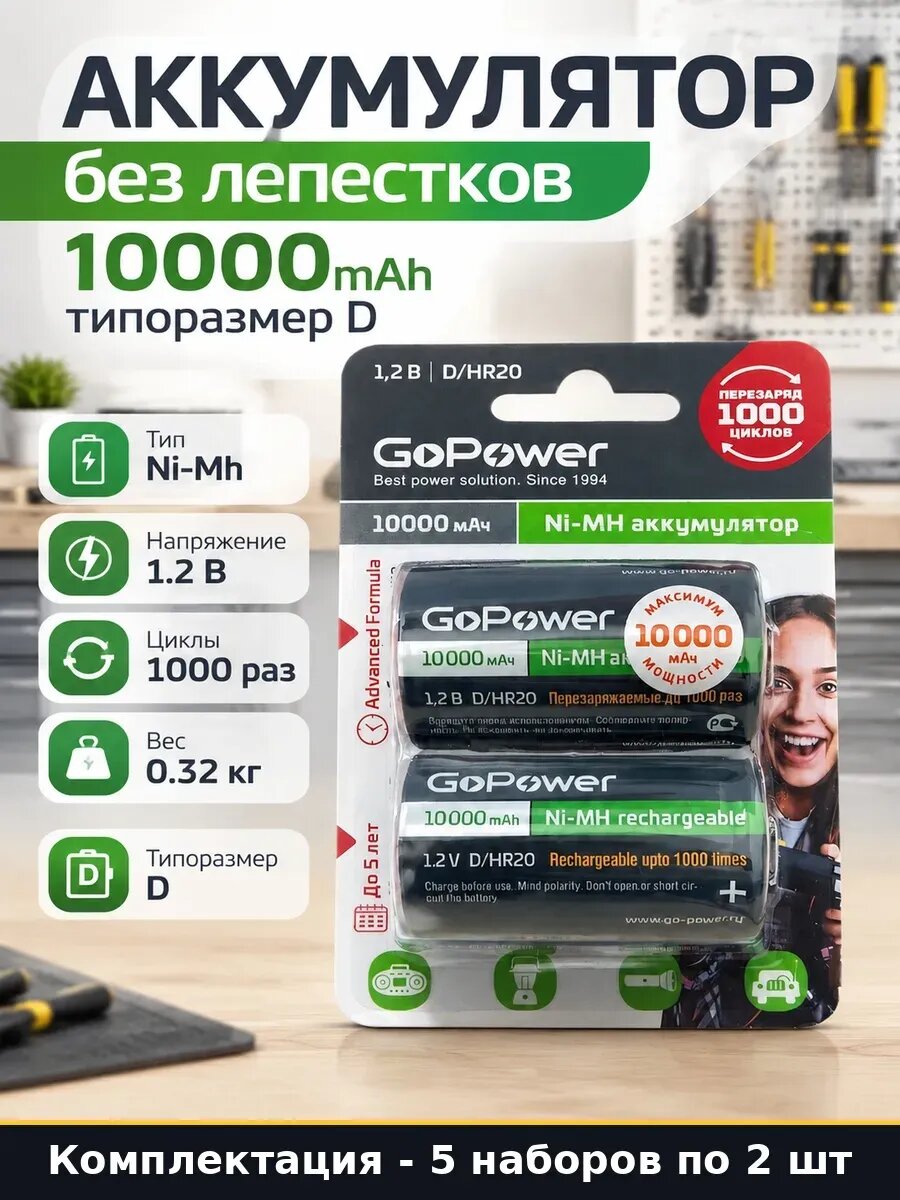 Набор Аккумуляторные батарейки тип D элемент питания 10 шт