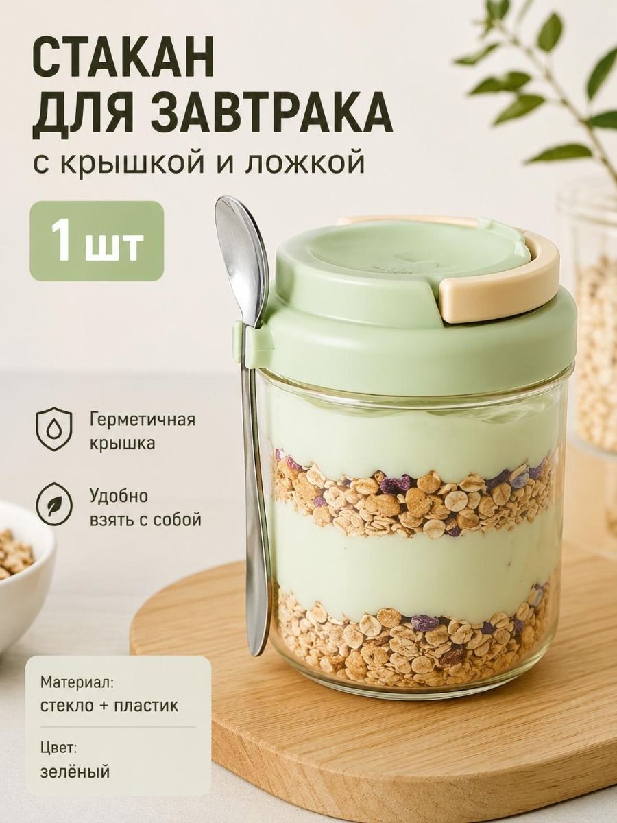 Стакан с крышкой 430 мл 1 шт светло-зеленый