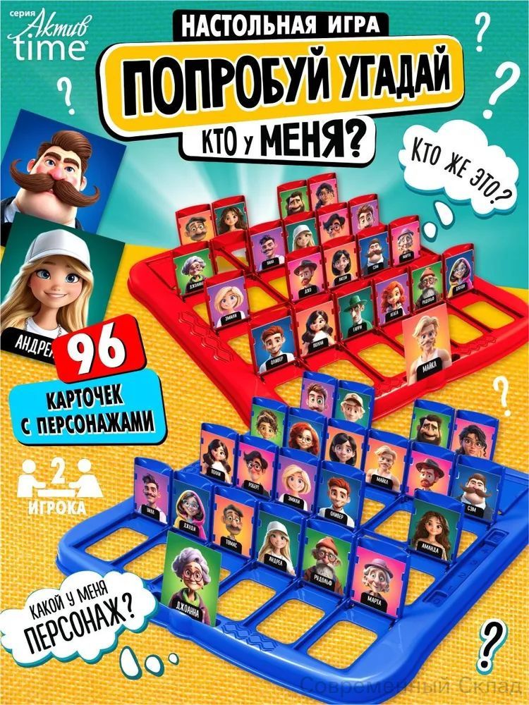 Настольная игра для детей Угадай Кто Я. Кто у меня? (игра для всей семьи, угадай персонажа, кто я, подарок для девочки, для мальчика)