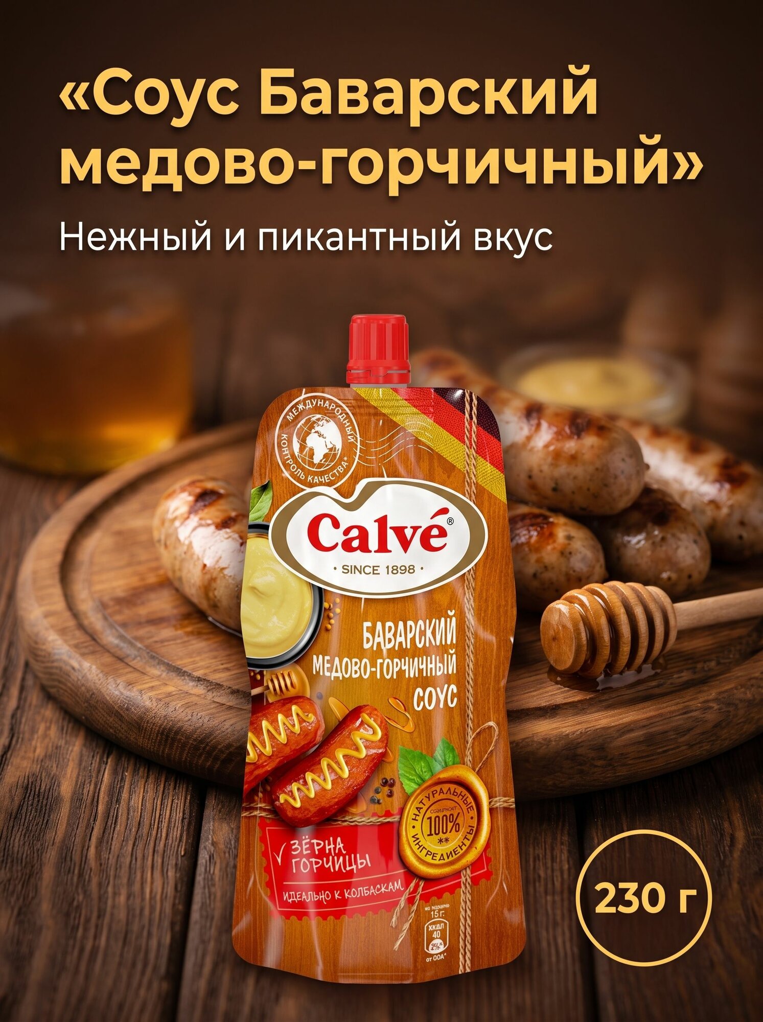 Соус "Баварский" медово-горчичный, 230 г Calve