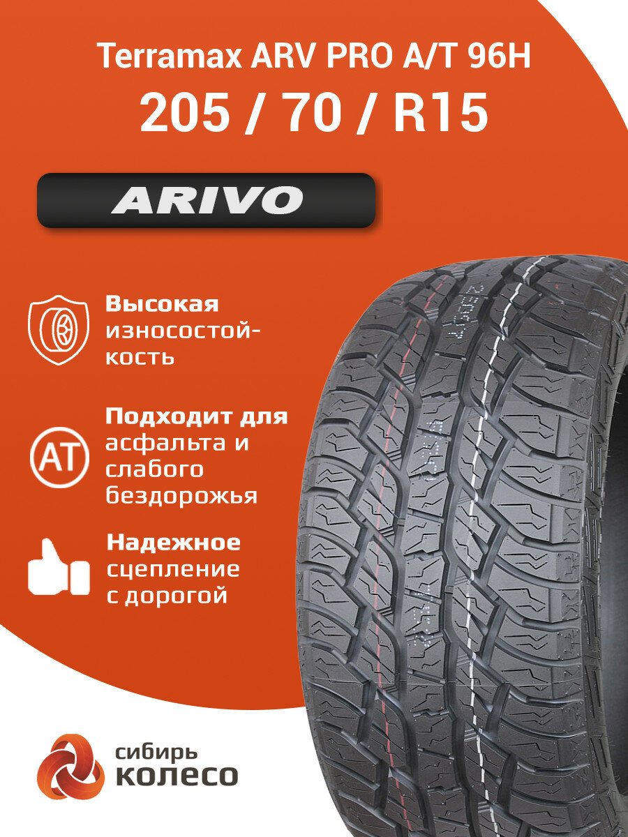205/70R15 Arivo Terramax ARV PRO A/T 96H