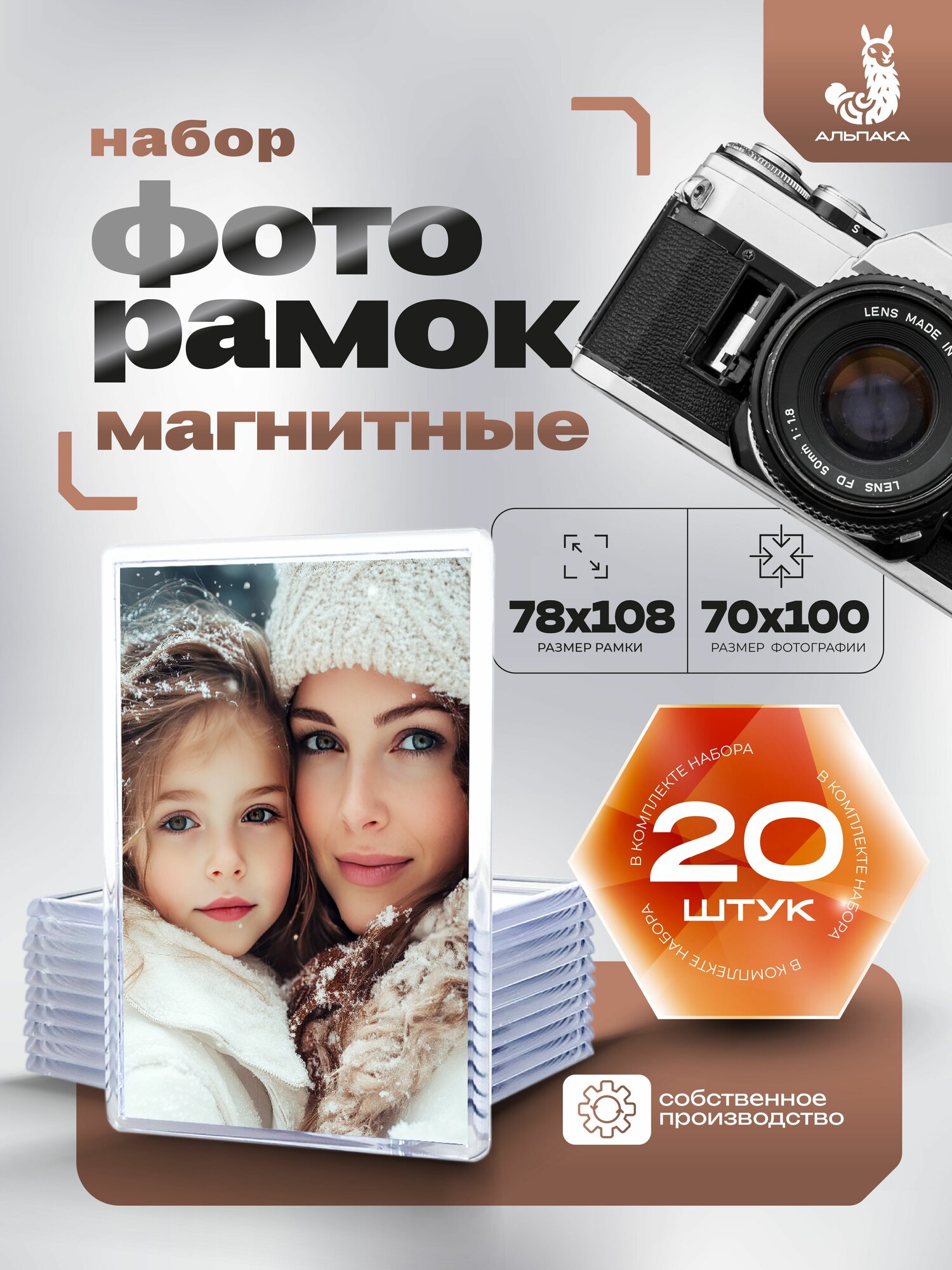 Набор заготовок из акрила для магнитной фоторамки на холодильник 78х108 мм, 20 шт.