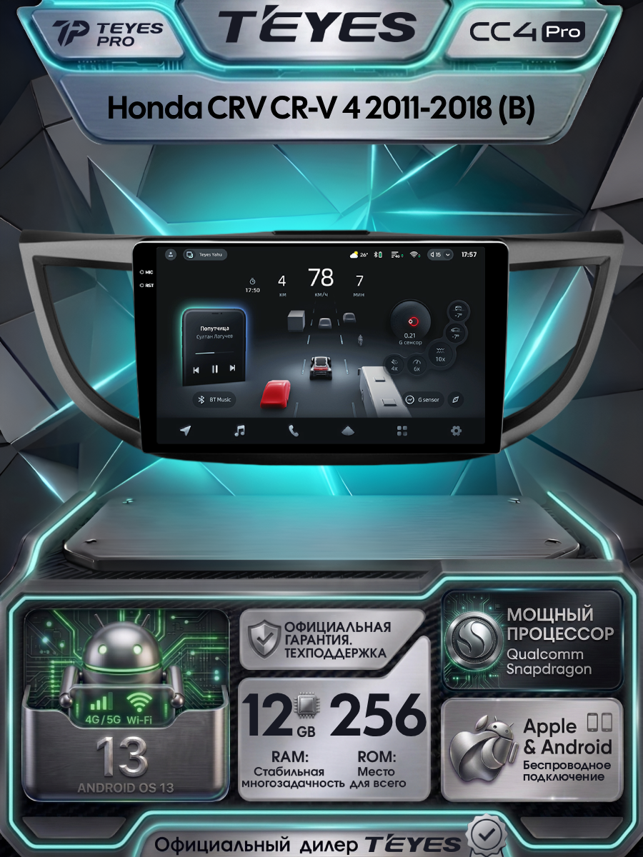 Магнитола Honda CR-V CRV 4 RM RE 2011-2018 (Комплектация B) Teyes CC4 Pro 12/256GB, штатная магнитола, 8-ми ядерный пр