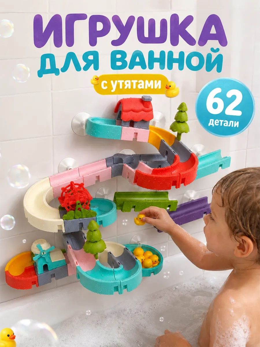 Cudler, Игрушка для ванной на присосках "Горка 62 детали" для малышей