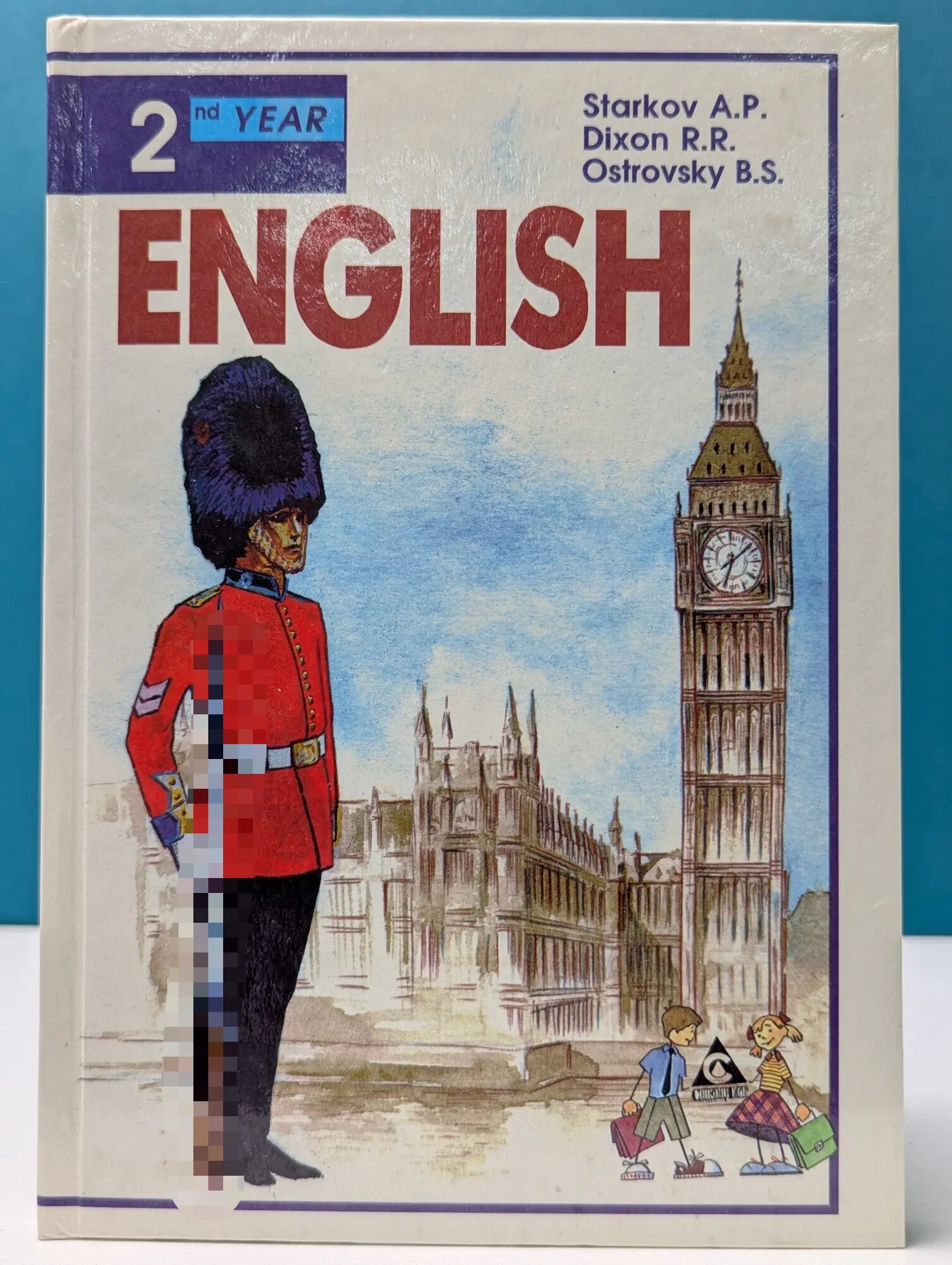 English. Учебник для 6 класса средней школы Старков А. П, Диксон Р. Р, Островский Б. С. 1995
