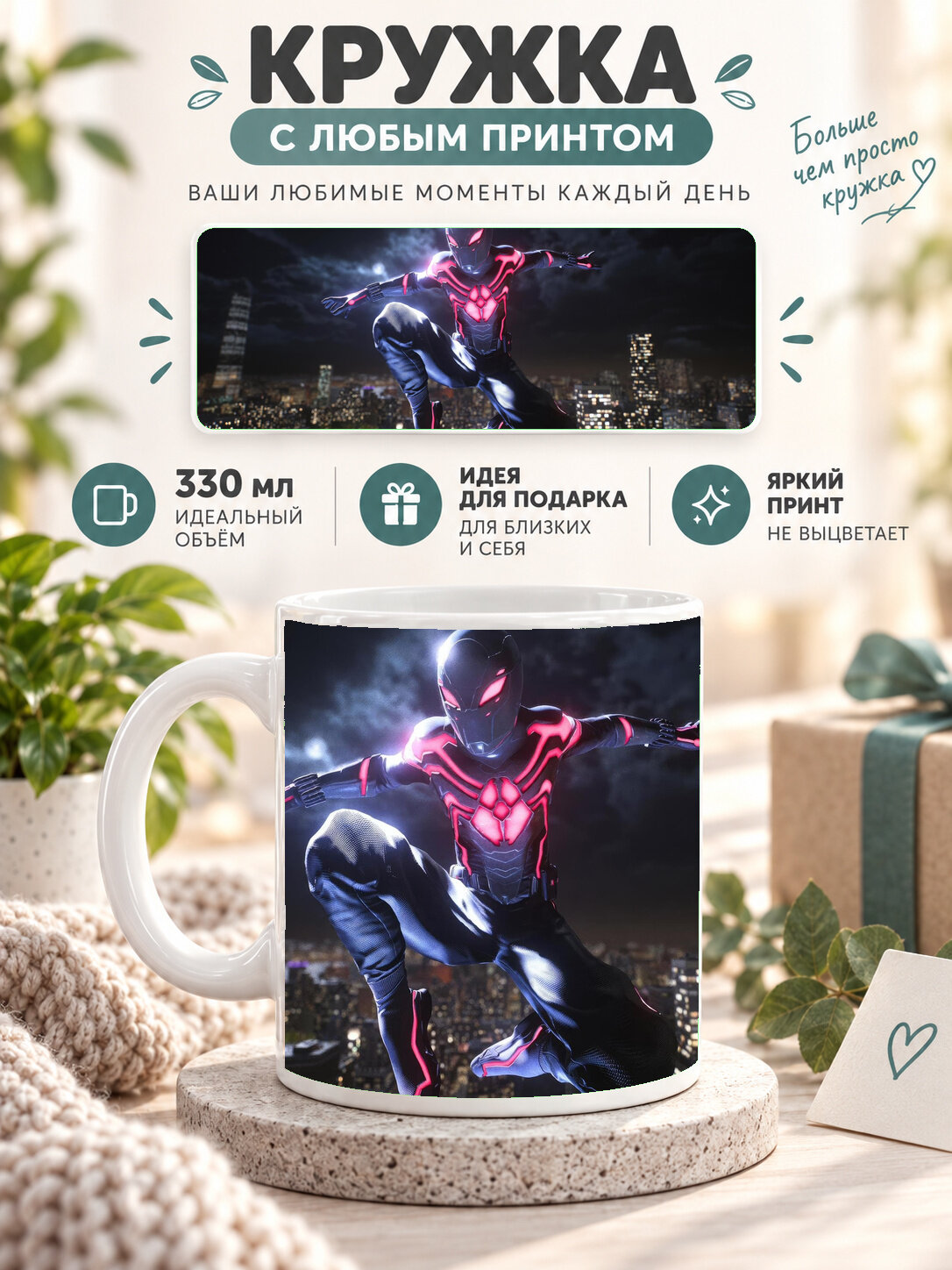 Кружка керамическая 330 мл белая с принтом Swing High Dive Deep Marvels Spider Man 2