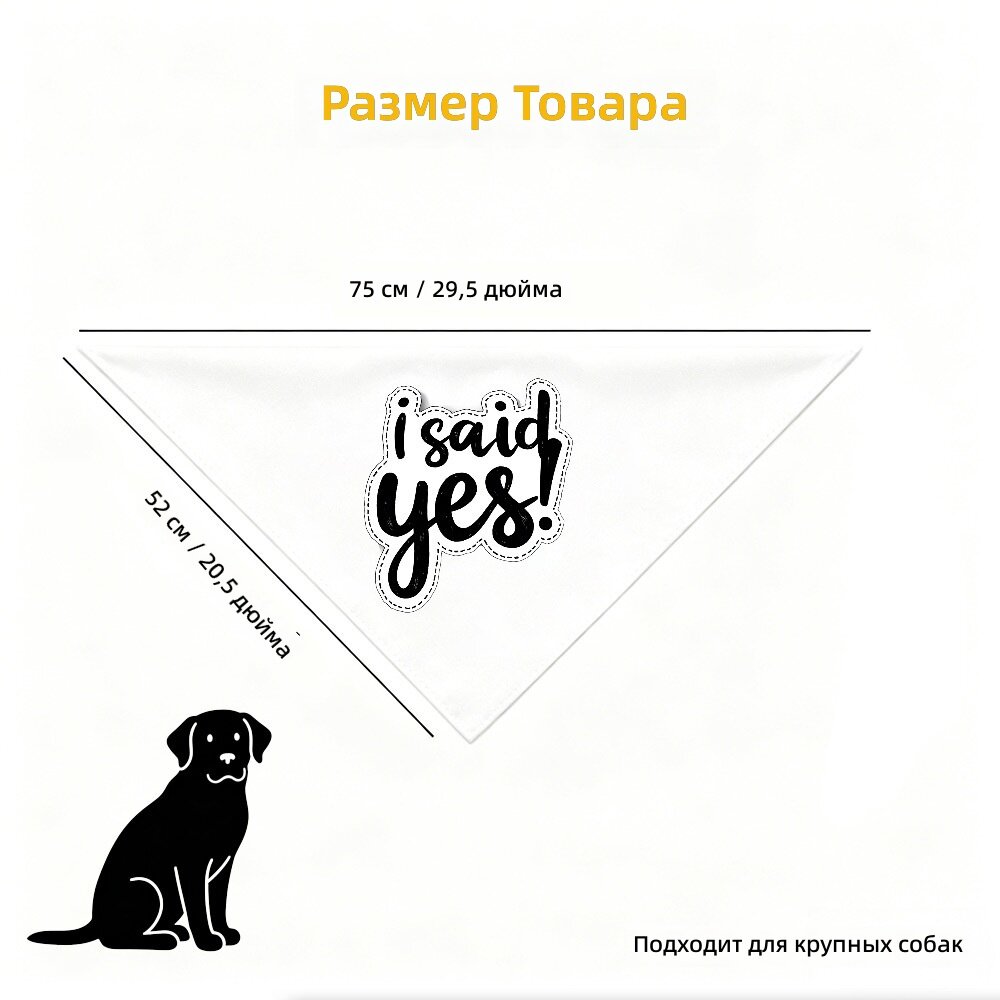Бандана для кошек и собак с каллиграфической надписью «I Said Yes», свадебная, размер L, для машинной стирки, плоская