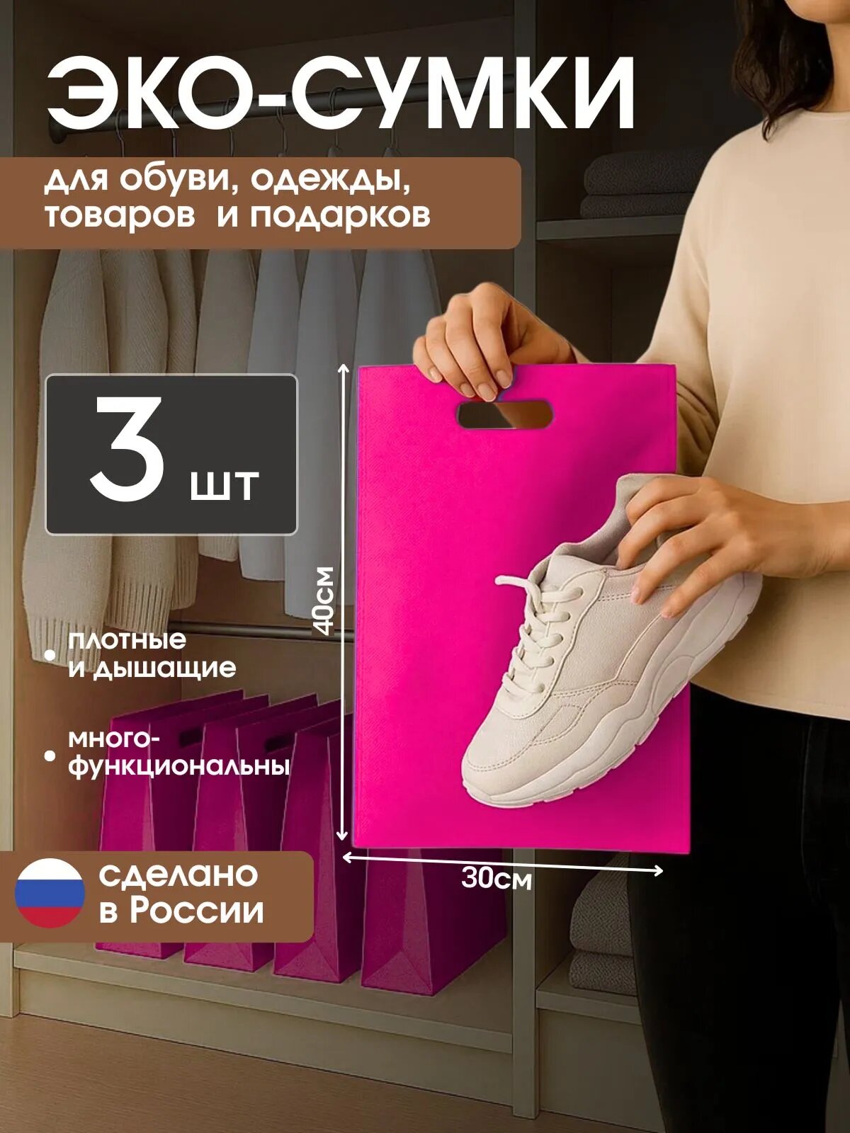 Набор органайзеров для хранения одежды, обуви и сумок пыльники из спанбонда с ручками 3 штуки, розовые