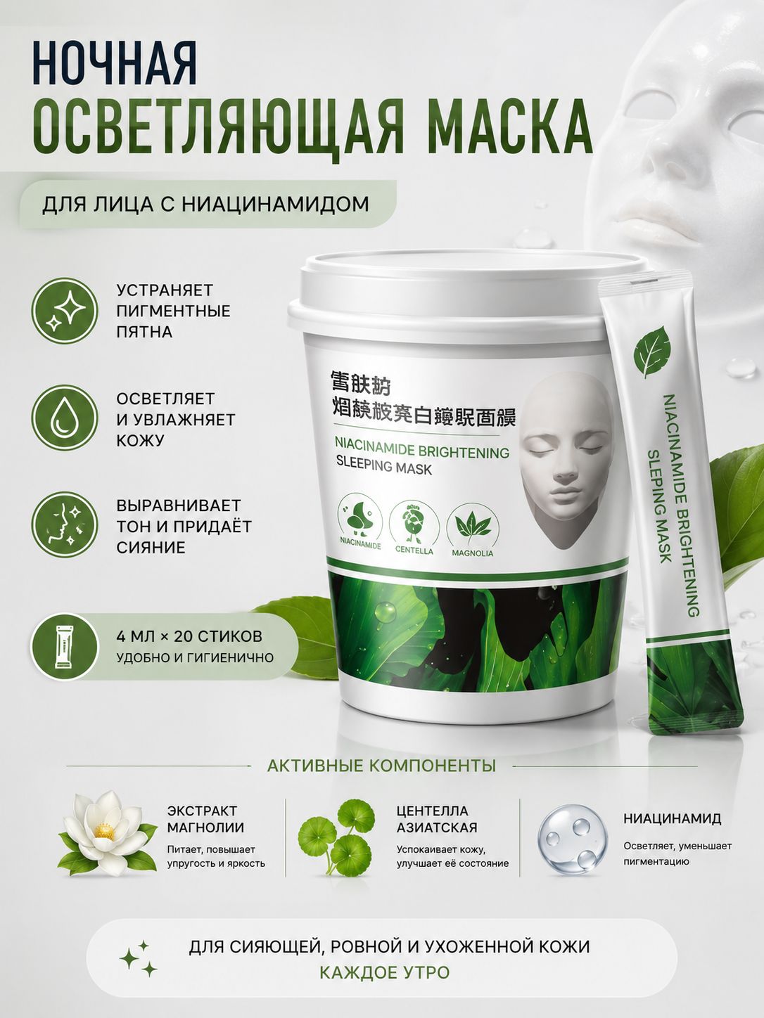 Ночная осветляющая маска CARICH