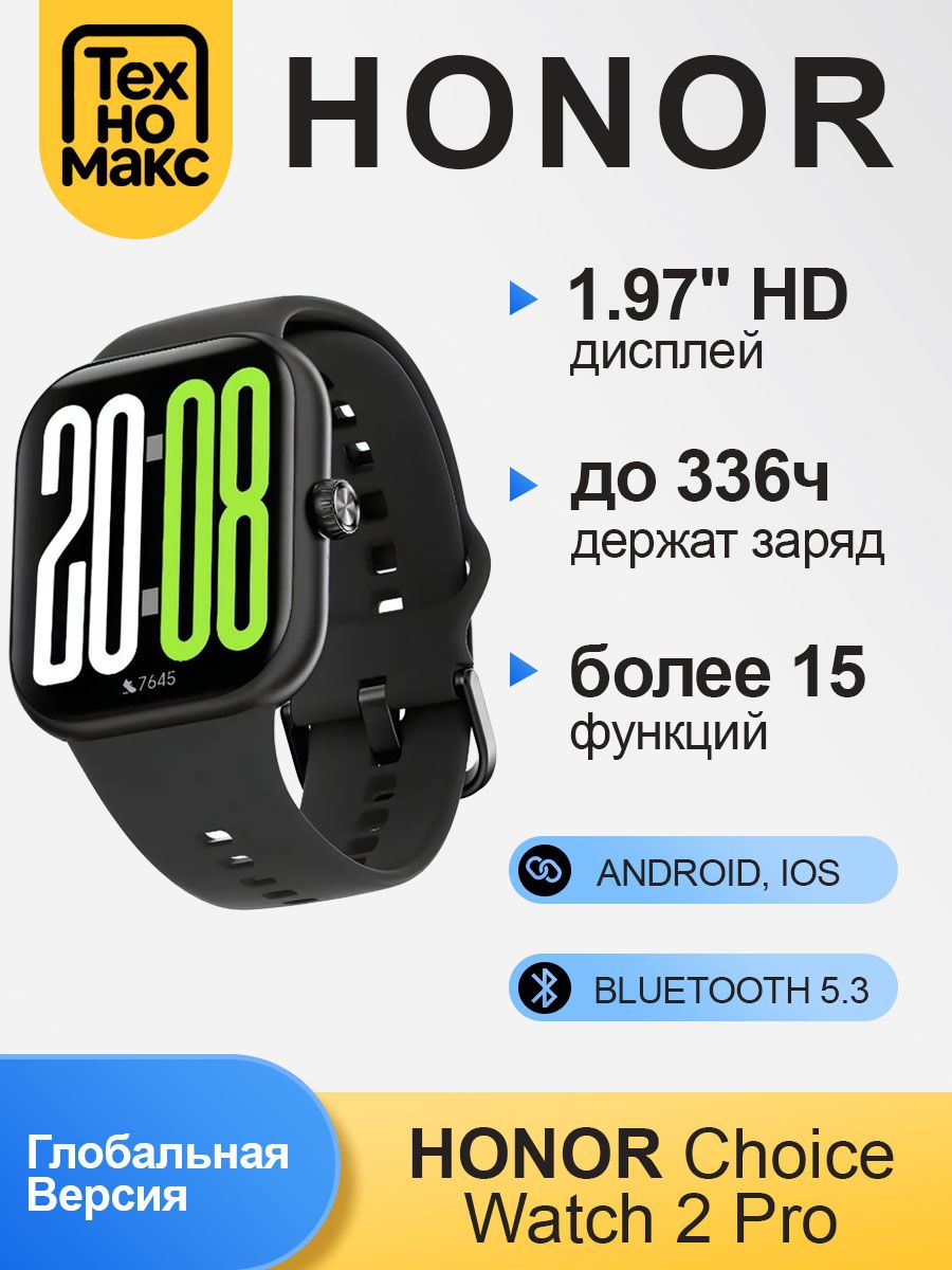 Honor Смарт-часы Honor Choice Watch 2 Pro Global Edition, 1,97-дюймовый AMOLED экран, циферблат 40 мм, 40.1mm, Чёрный