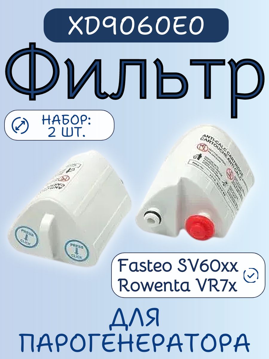 Фильтр для парогенератора Fasteo VR7x XD9060E0