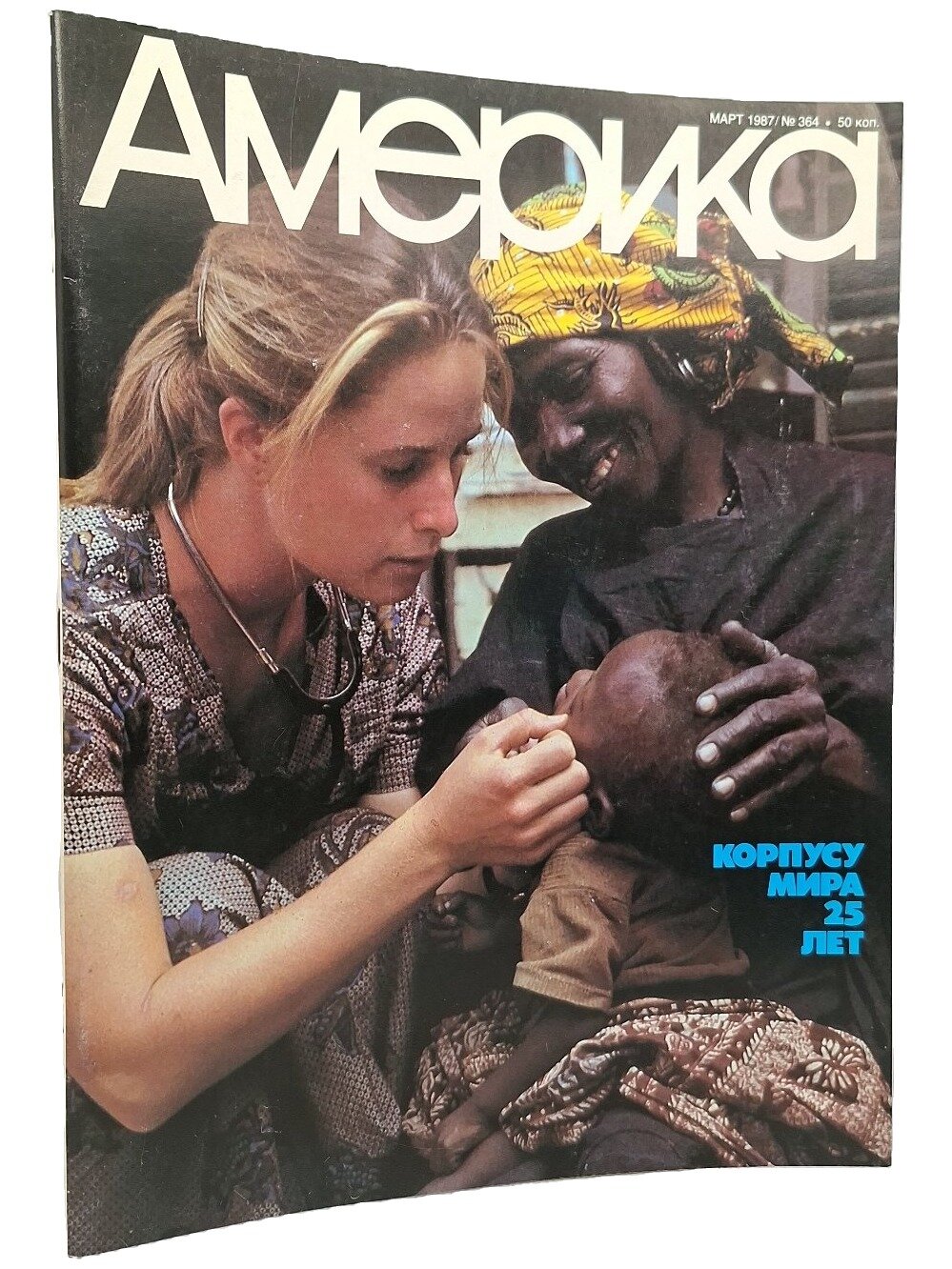 Америка. Март 1987. № 364. Не указан. Информационное агентство США. 1987. Мягкая обложка