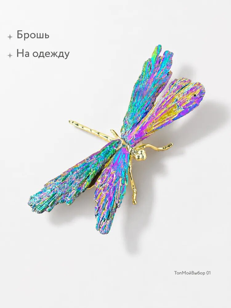 Брошь
