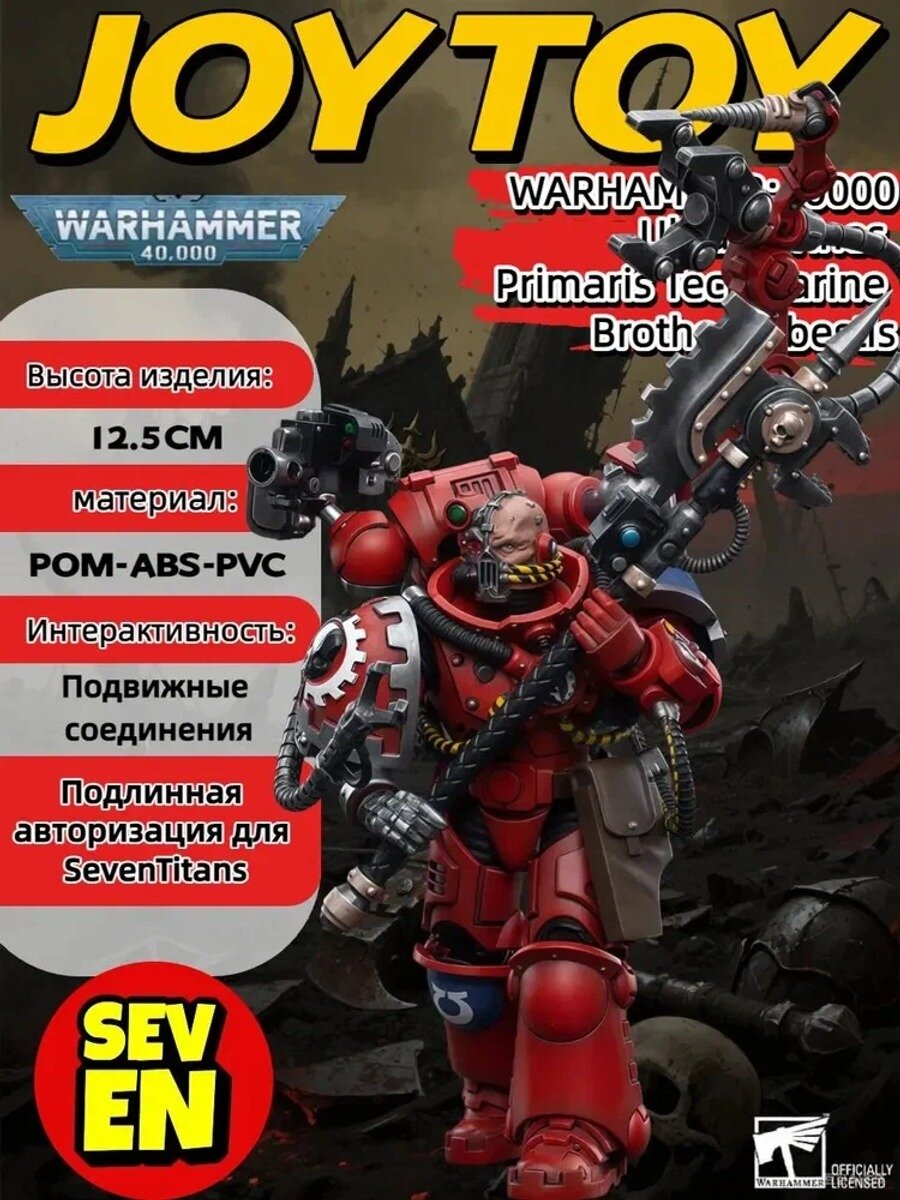 Подвижная фигурка JOYTOY Warhammer 40K Ultramarines Primaris Techmarine Brother Tybestis 1/18 коллекция игрушек