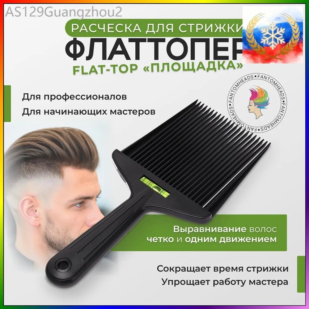 Гребень Флаттопер для стрижки площадки