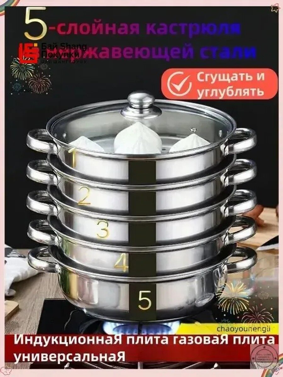 Мантоварка из нержавеющей стали, 5 ярусов, 28 л, серебристая, с крышкой