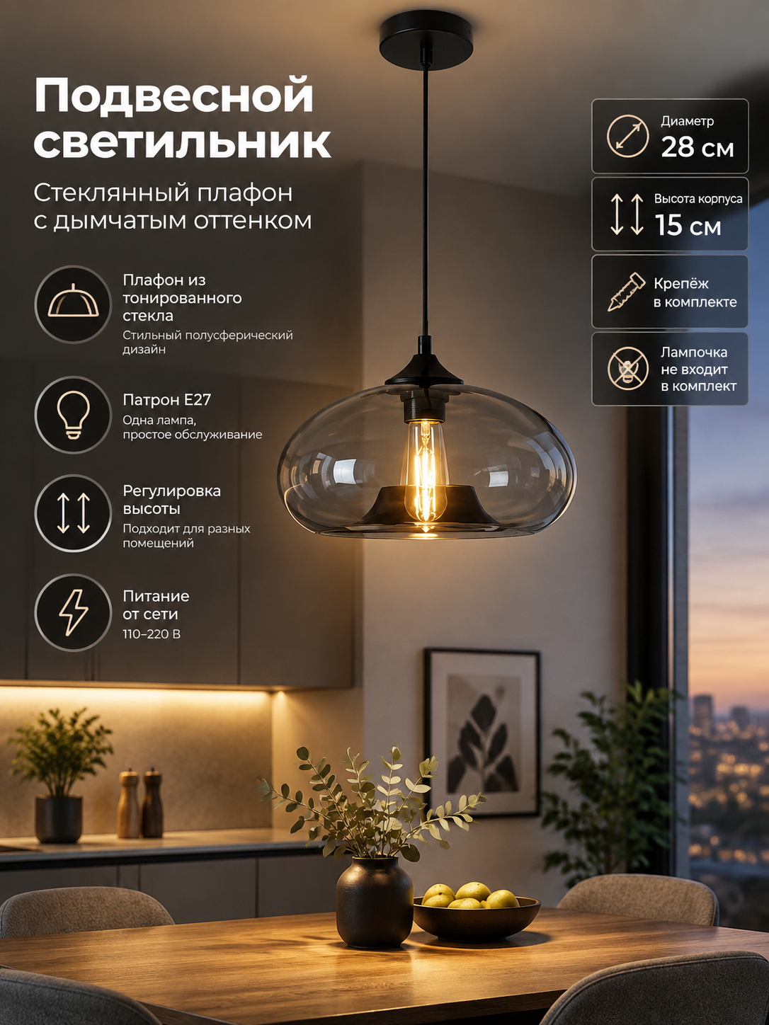Стеклянный подвесной светильник с дымчатым плафоном E27, регулировка высоты, 28 см
