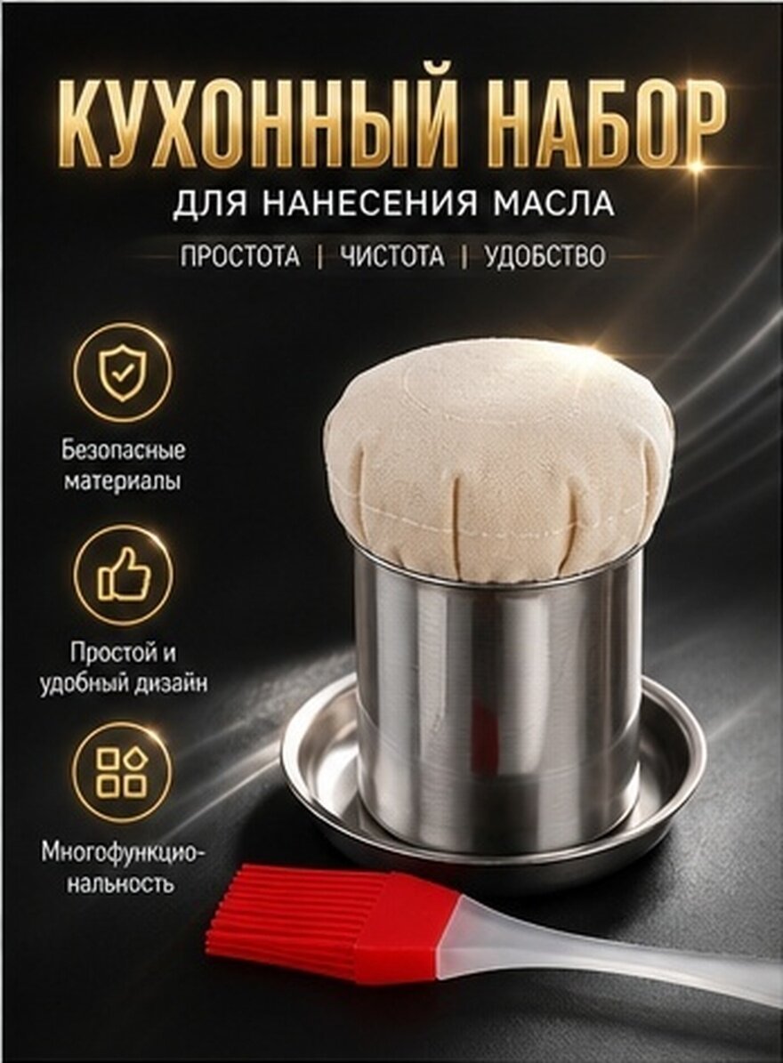 Набор Из 1 Шт Многофункциональная Кисть Для Масла Серебристого Цвета Размер 9 50X9 00X9 00Cm