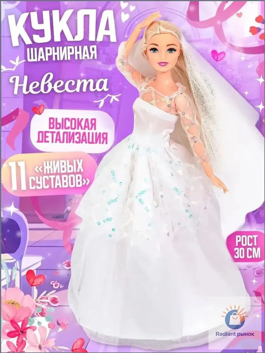 Кукла шарнирная для девочки "Модница", куколка ростом 30 см, кукольный набор упакован в пакет
