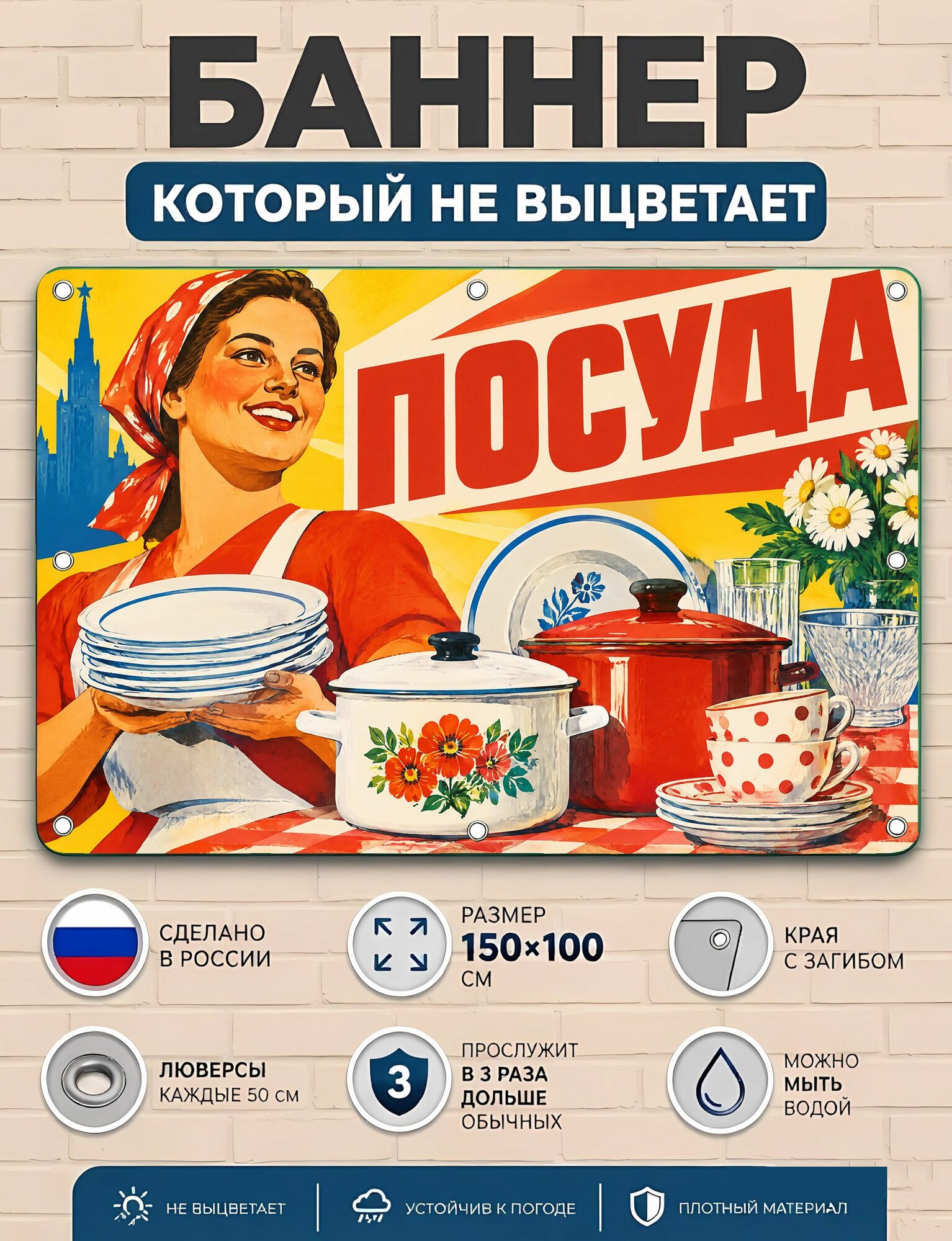 Посуда, хозтовары - баннер рекламный уличный вывеска, плакат ПВХ для бизнеса и торговли 100х150 см с люверсами