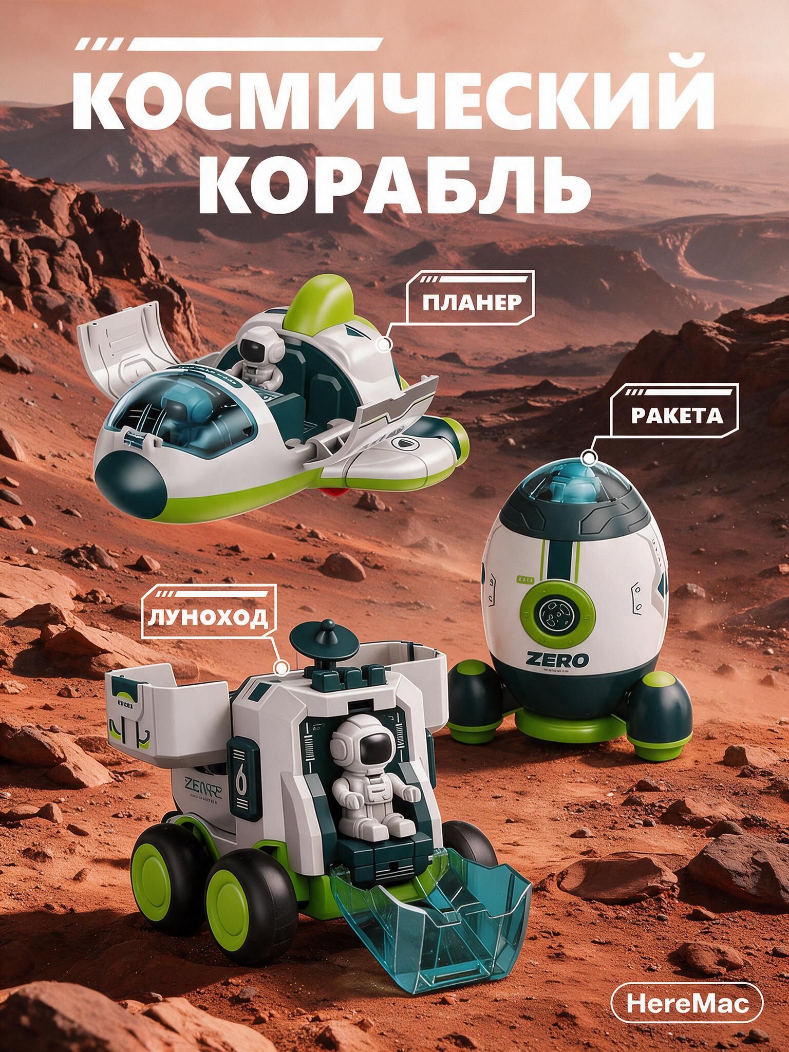 Космический корабль