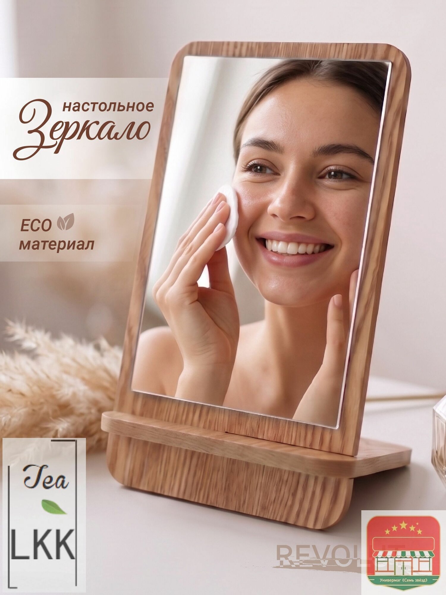 Зеркало косметическое, 15 см х 26 см, 1 шт, Артикул: 5680275966