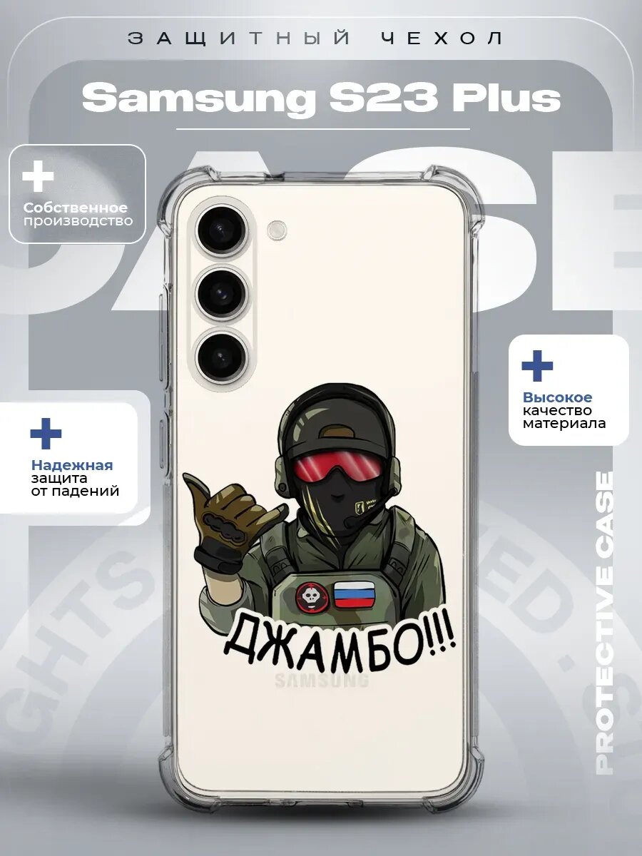 Чехол на Samsung S23 Plus с принтом Вагнер