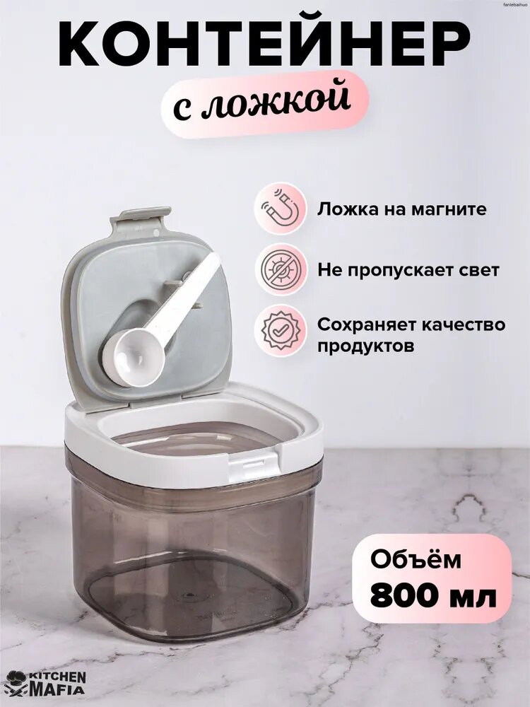 Контейнер пищевой для смеси с ложкой 800 мл, пластик, коричневый, герметичный