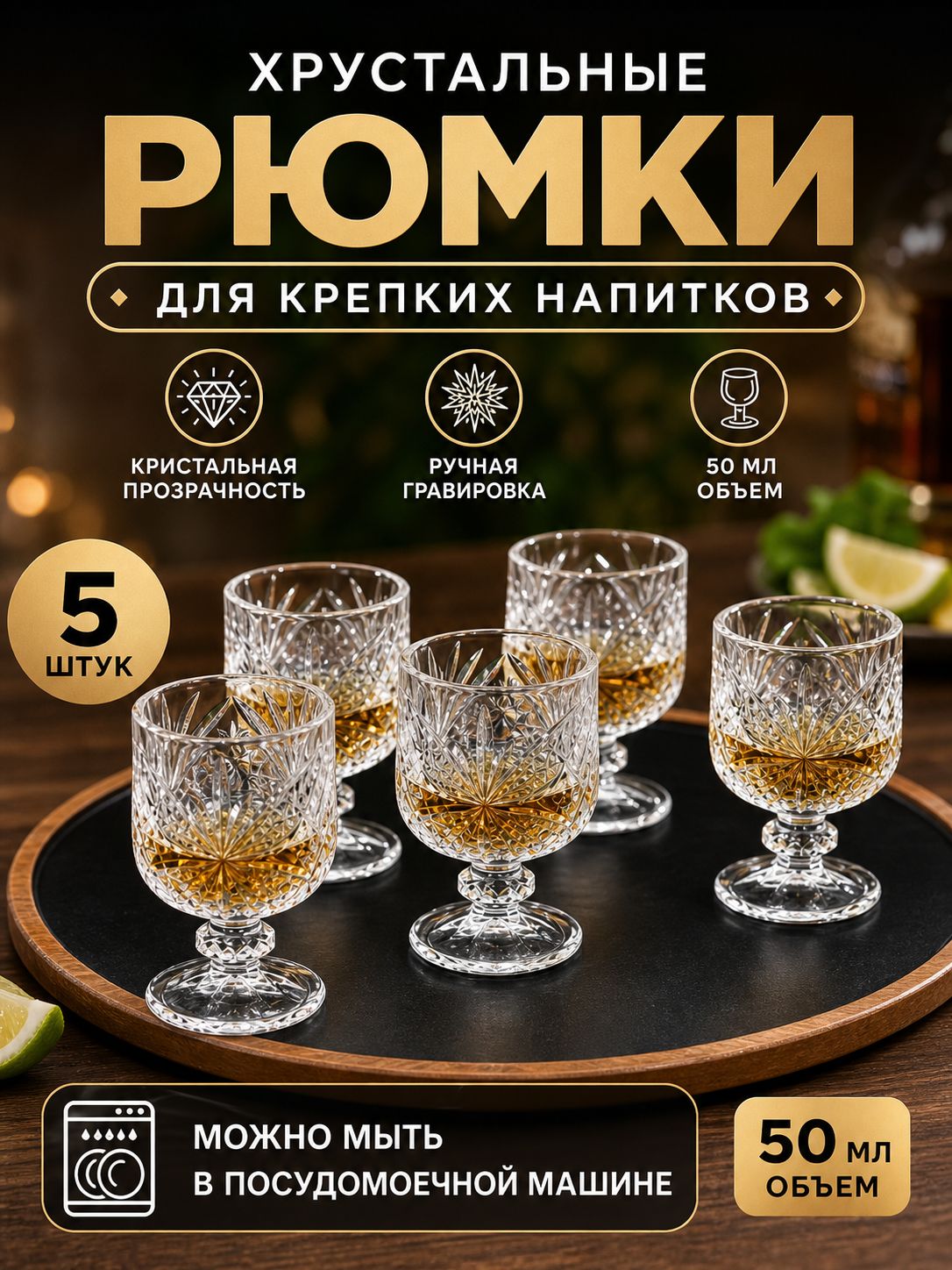 Рюмка 50 мл 5 шт