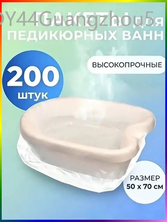 Пакеты для педикюра, одноразовые, 200 шт, размер 50х70 см, для ванн для ног