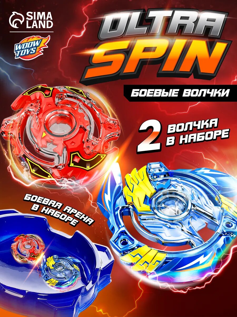 Набор для батлов ULTRA SPIN, 2 сборных волчка, 2 устройства запуска, 1 арена