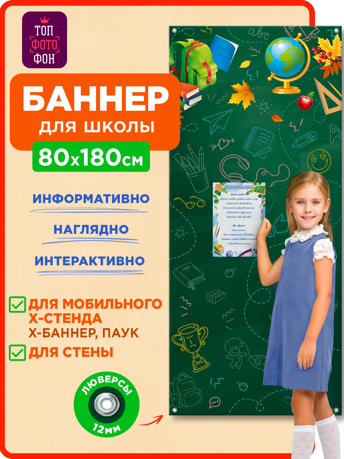 Топфотофон Универсальный информационный баннер для мобильного стенда Х-паук, зелёный, 80х180 см