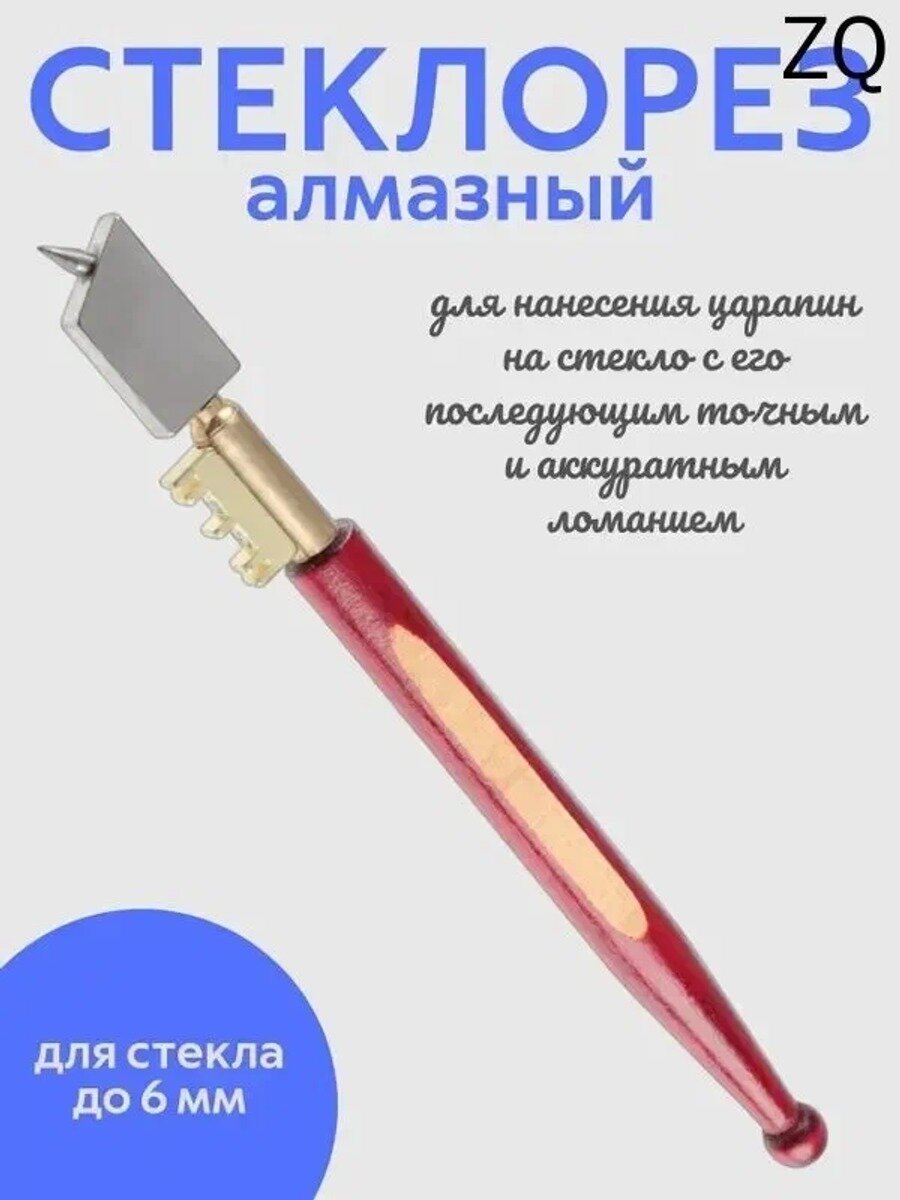 Ермак Стеклорез алмазный профессиональный / для стекла до 6 мм