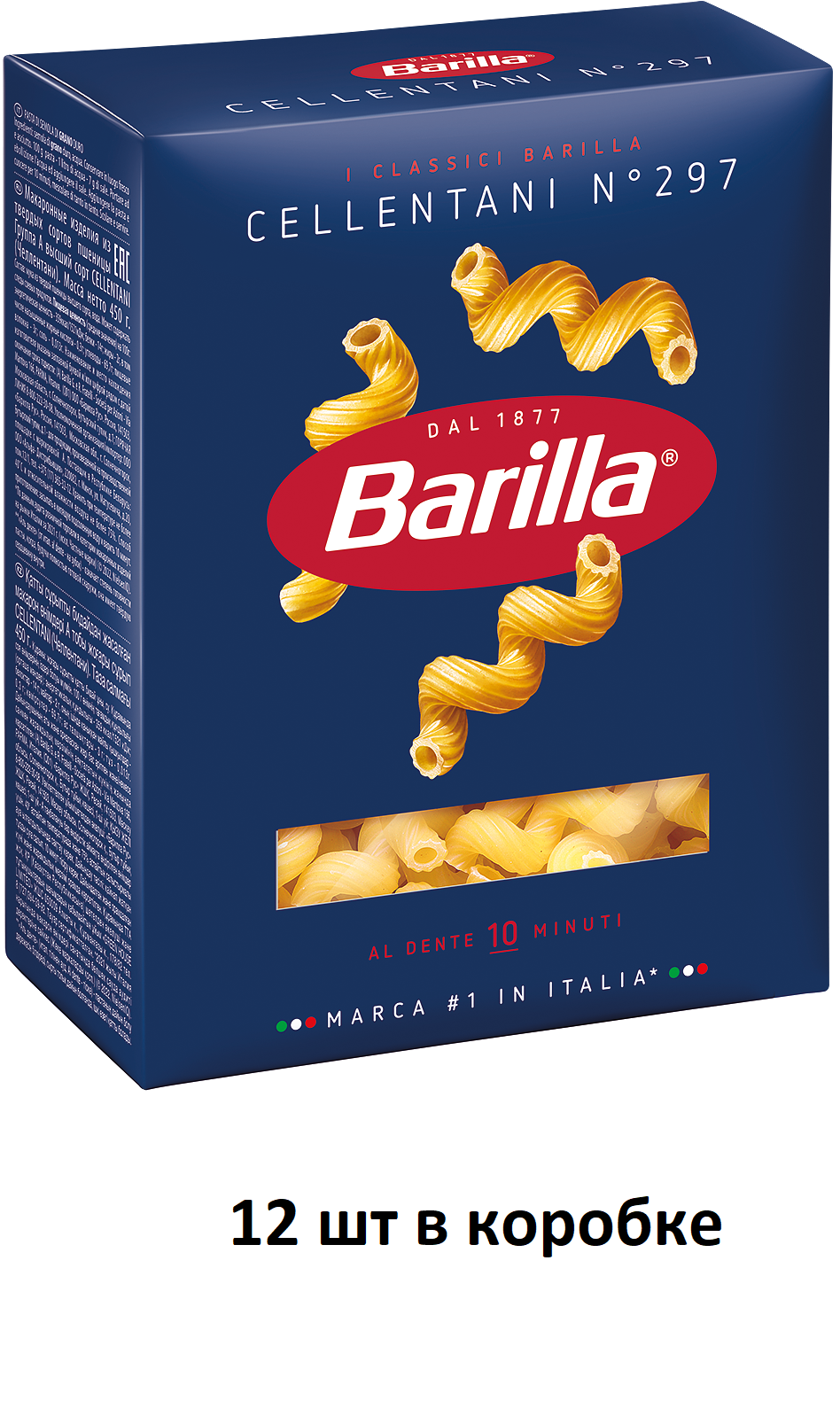 Макаронные изделия Barilla Спирали №297, 450г, 12 шт в коробке