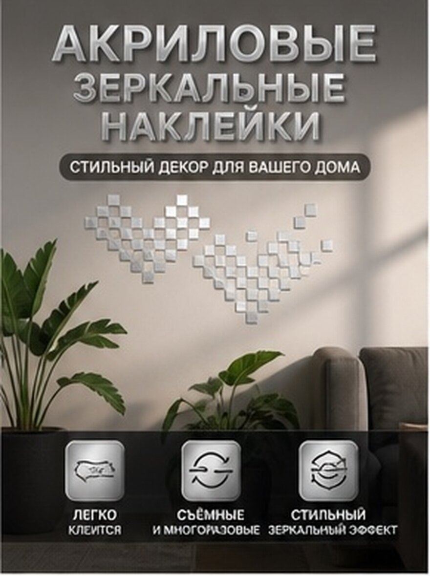 30 Штук Самоклеющиеся Зеркала Из Акрила Для Украшения Интерьера Размер 3 5X3 5 См