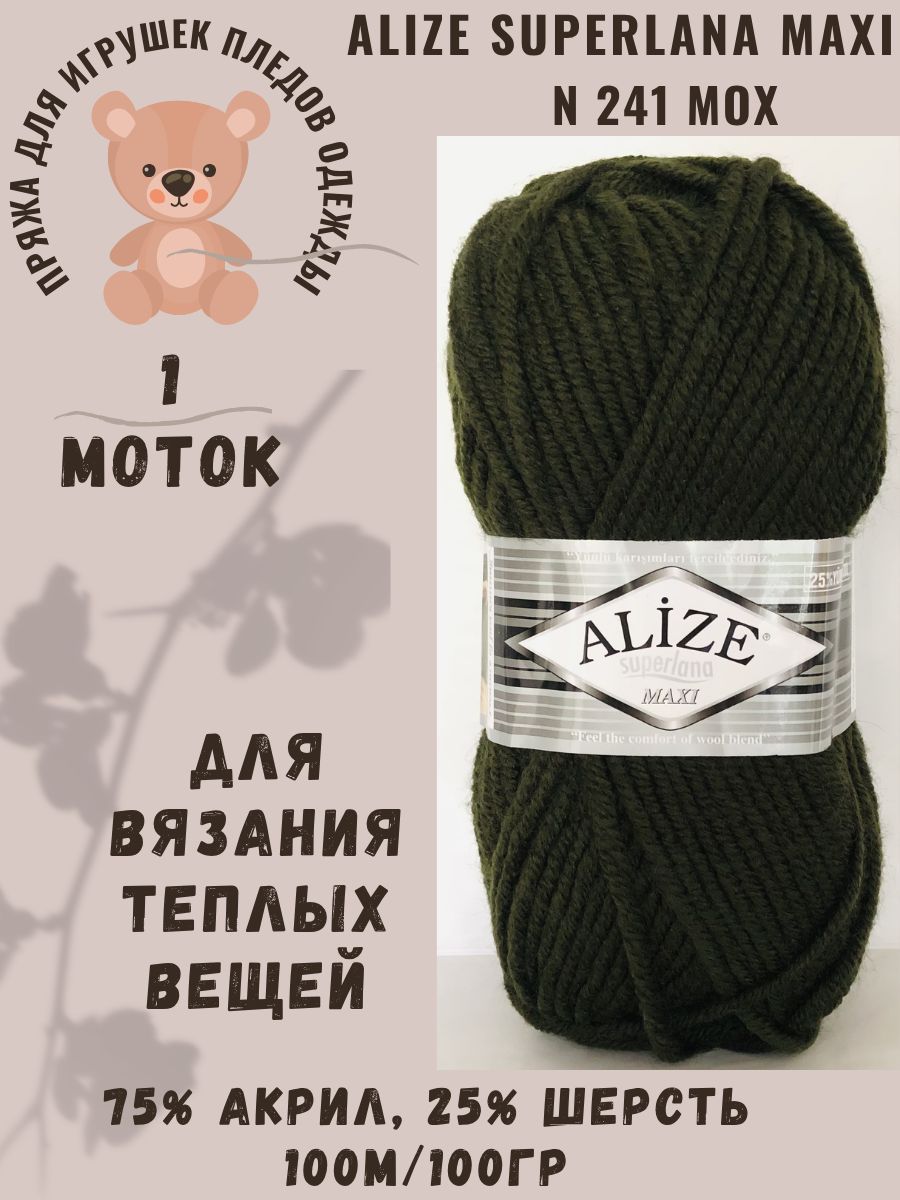 Alize Superlana Maxi/Ализе Суперлана Макси, N241-хаки, 1шт.