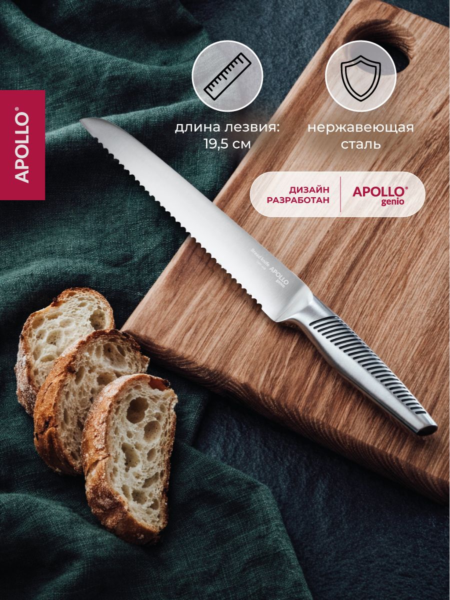 Нож кухонный с зубчиками для хлеба APOLLO genio "Swift" 19.5 см