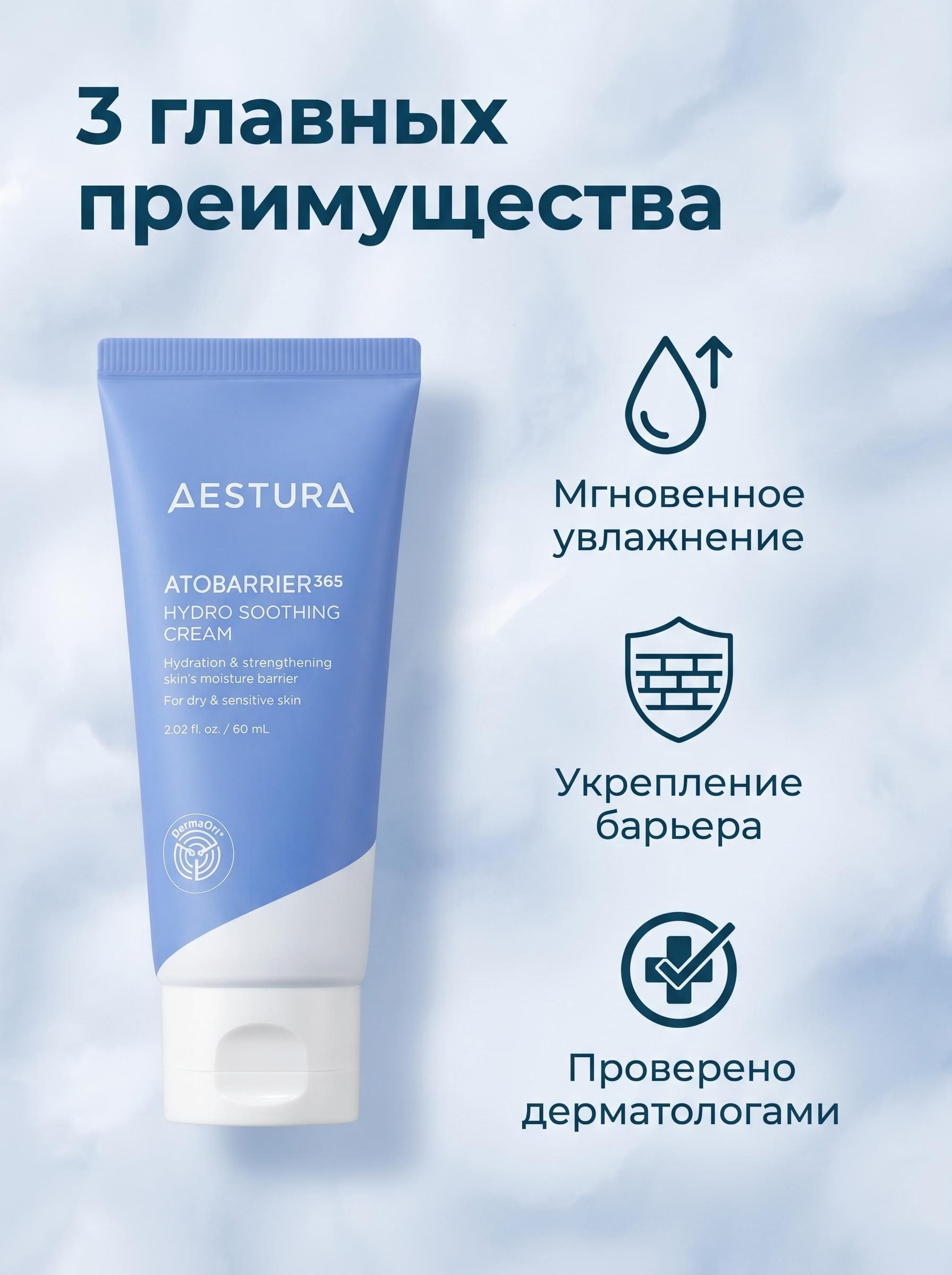Aestura увлажняющий успокаивающий крем Atobarrier 365 Hydro Soothing Cream, 60 мл
