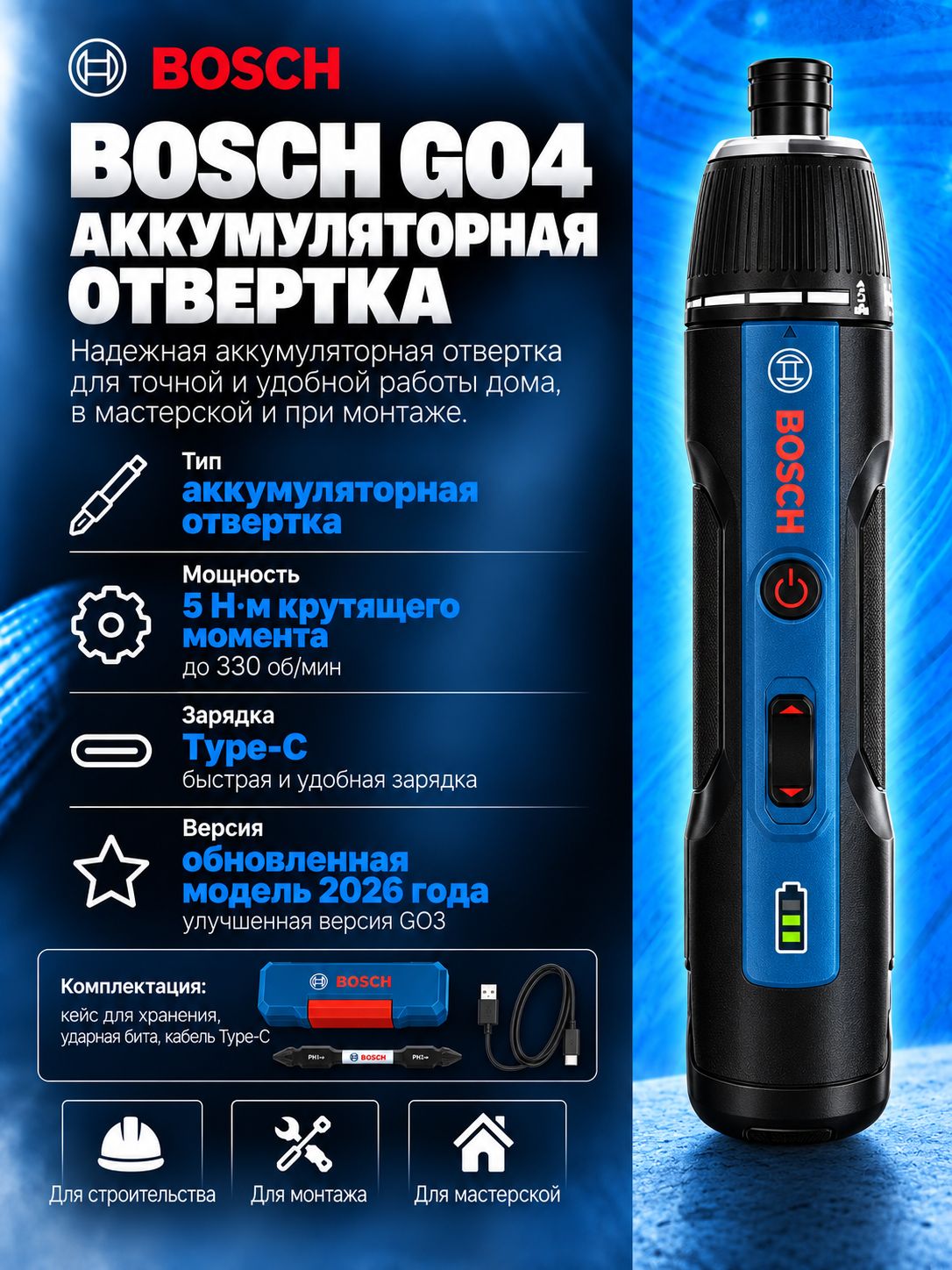 Bosch GO 4 (GSD4V-5) поколение Аккумуляторная отвертка , многофункциональные домашние электроинструменты , Принесите двусторонний бит, USB-TypeC ,330 об/мин , 2.0 Ач ,5 Нм. арт.06019S4080