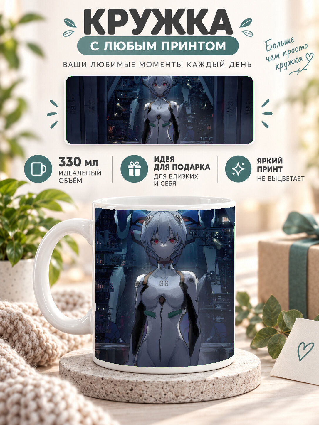 Кружка для чая и кофе MoodRoom, 330 мл, керамическая глянцевая, белая с принтом Neon Genesis Evangelion / Е, MUG3304663