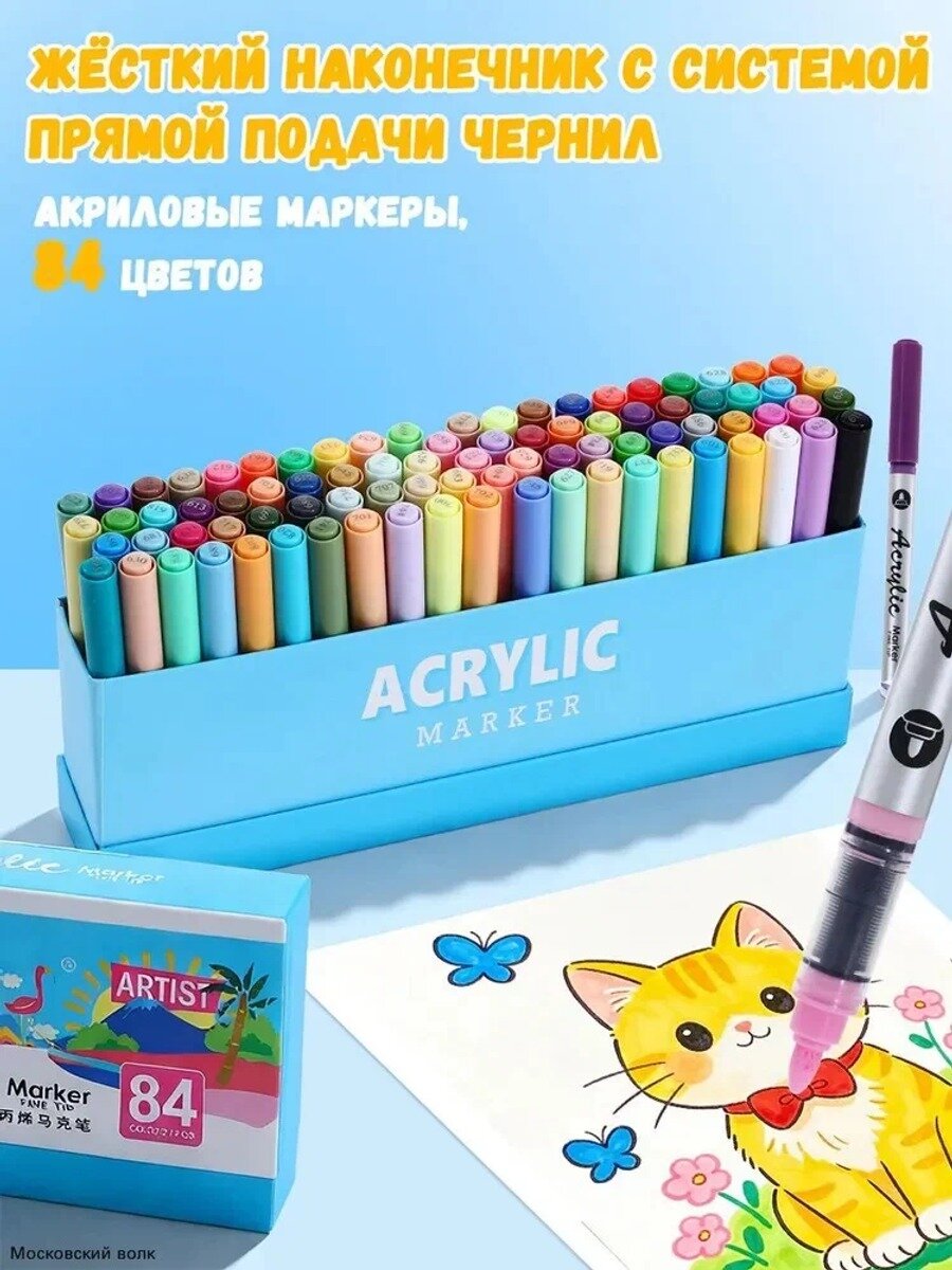 Маркер Акриловый, толщина: 2 мм, 84 шт. для граффити, для декорирования