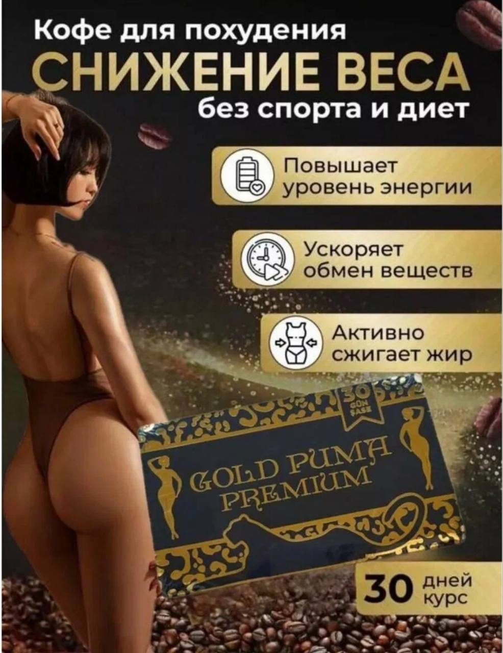 Кофе для похудения - эффективный жиросжигатель в виде порошка / 30 саше