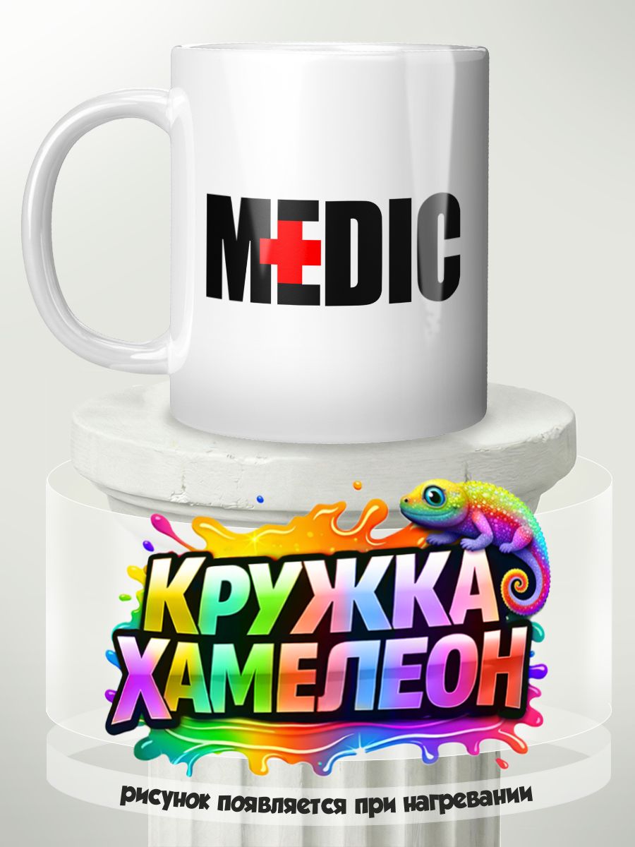 Подарок доктору - кружка Хамелеон с принтом