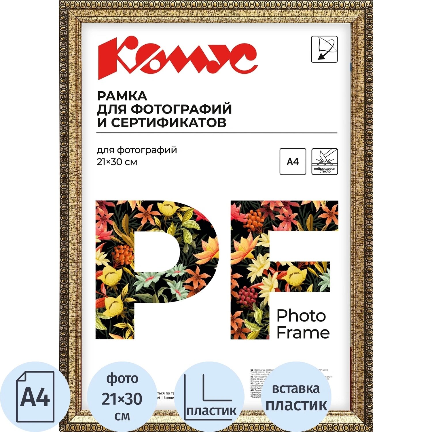Комус Рамка Комус (Attache) А4 21x30 см пластиковый багет 17 мм золотистая