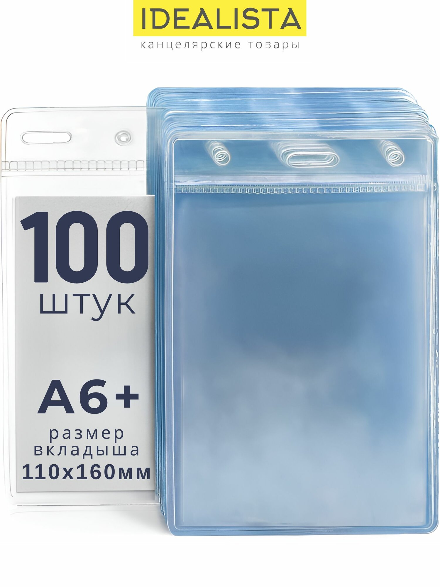 100 шт, Карман для бейджа А6, размер вкладыша 110х160мм вертикальный