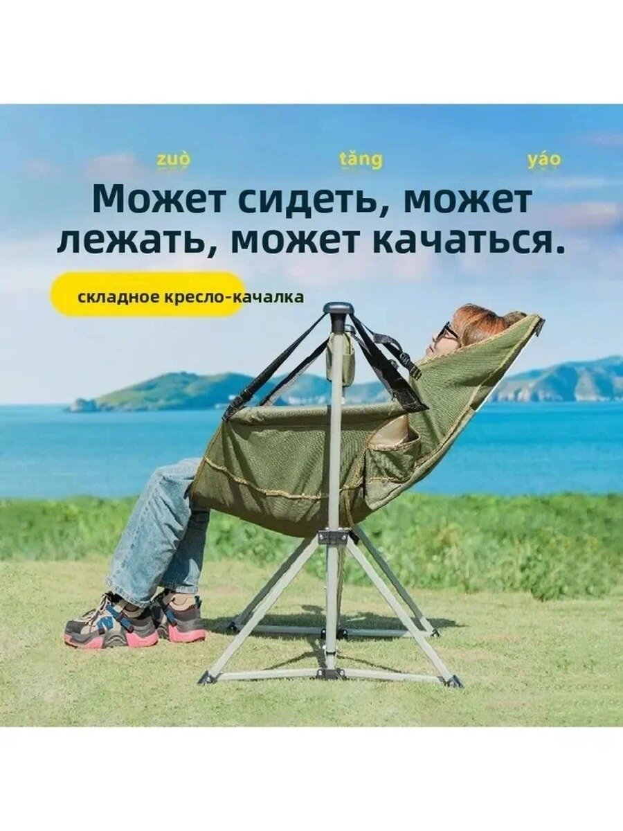 Стул складной туристический кресло-качалка бежево-зеленое, нагрузка до 140 кг, трубы,5