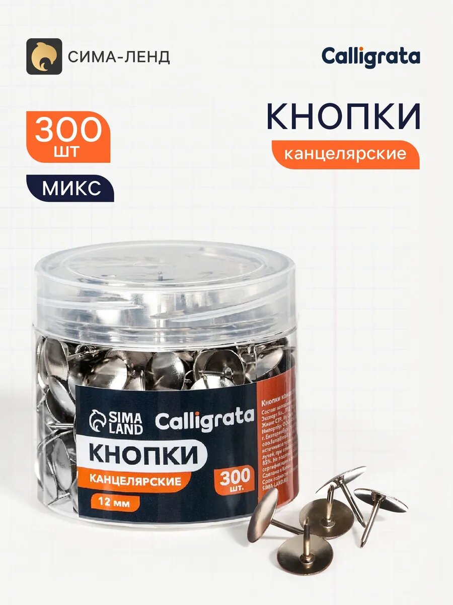 Кнопки канцелярские силовые серебристые, 300 штук
