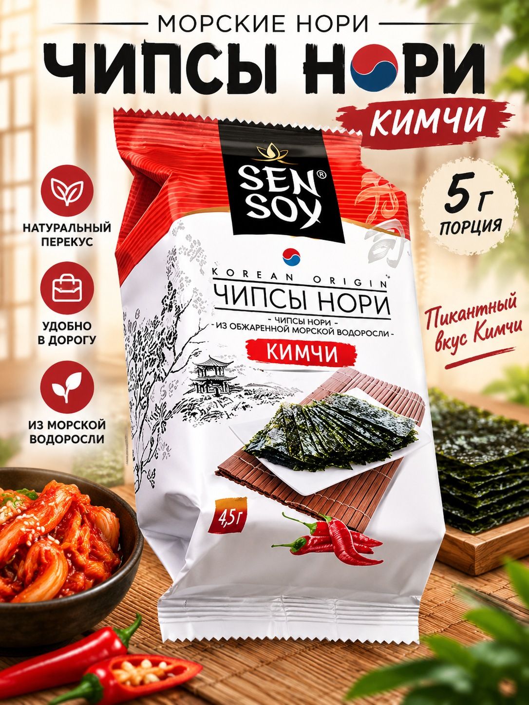 Чипсы 1 пачка 4, 5 гр морские нори кимчи