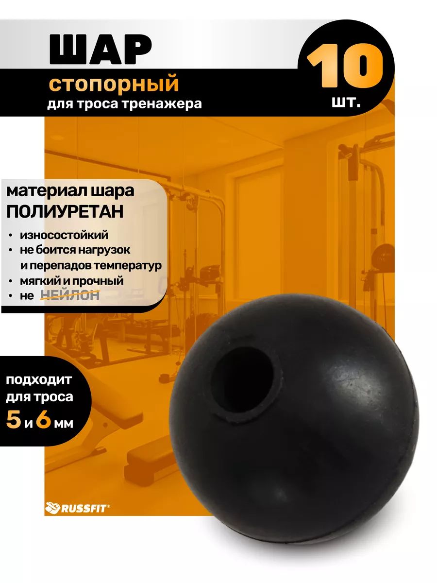 Шар стопорный для троса силового тренажера (2 штуки)