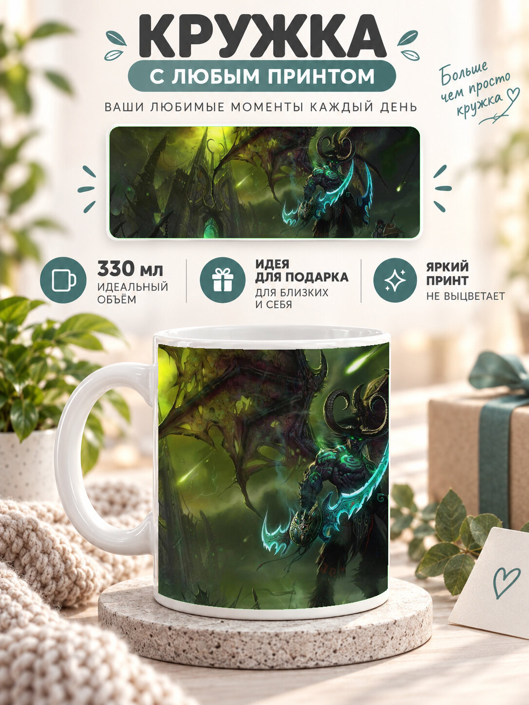 Кружка керамическая 330 мл белая с принтом World of Warcraft / Мир Warcraft, для чая и кофе